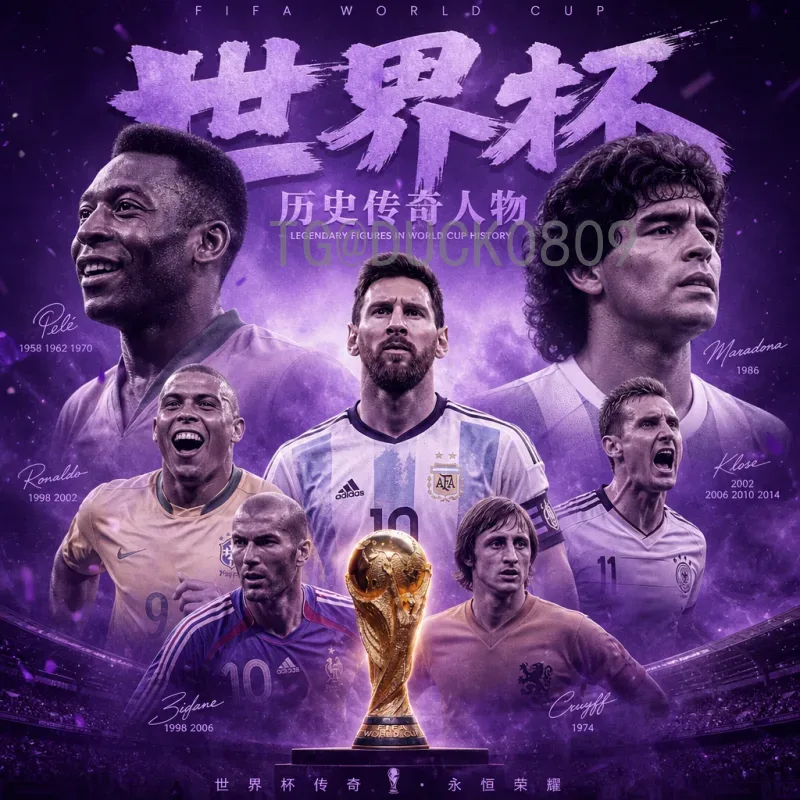 2026世界杯48队赛制是什么意思？实时解读扩军后的全新规则与变化